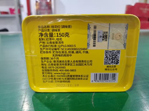 澜沧古茶2022年桂花红茶云南高山滇红散茶罐装150g 商品图6