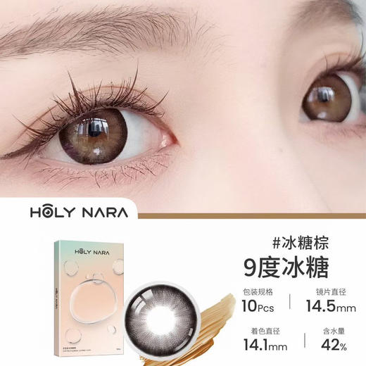 HolyNara 冰糖棕（日抛10片装） 商品图1