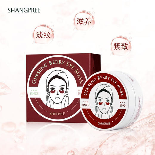 香蒲丽 红公主人参果眼膜贴60片（淡化细纹抗皱补水眼膜男女眼膜贴） 商品图4