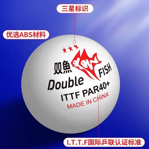 DOUBLE FISH双鱼 巴黎大赛专用球 40+有缝  三星乒乓球 （6个装/盒） 商品图3