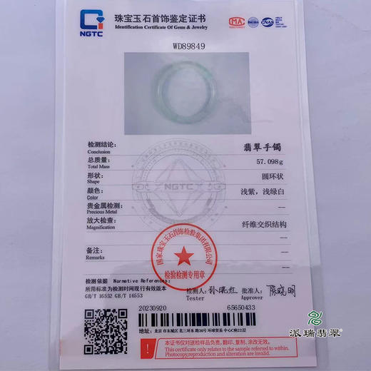 派瑞翡翠 翡翠手镯 糯种 飘花 商品图5