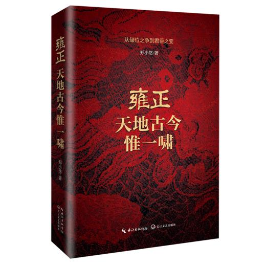 雍正 天地古今惟一啸 商品图0