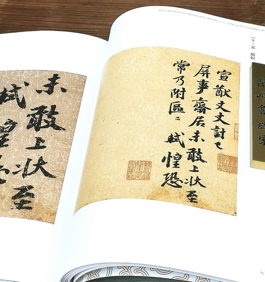 《宋代花笺特展图录》，何炎泉编，16开软皮精装，台北故宫博物院2017年12月初版，2021年6月三印。售价458元。 商品图7