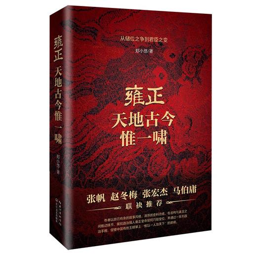 雍正 天地古今惟一啸 商品图2