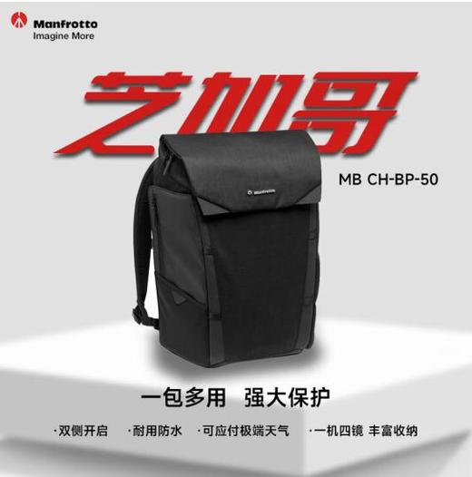 曼富图（Manfrotto）双侧开启双肩包 芝加哥系列 MB CH-BP-50 摄影/旅行/通勤双肩包 商品图1