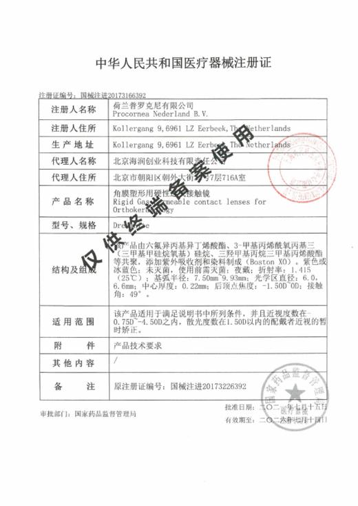 荷兰Dreamlite®梦享角膜塑形用透气接触镜 商品图4