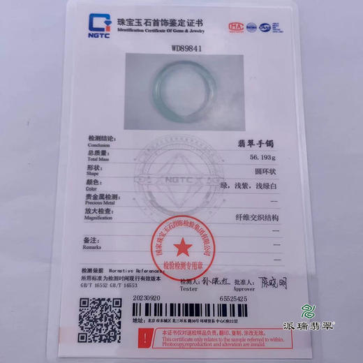 派瑞翡翠 翡翠手镯 糯种 飘花 商品图4
