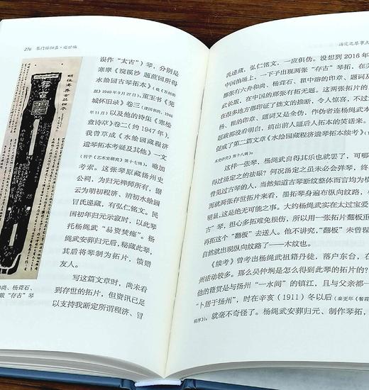 签名+钤印：《琴门徘徊录》，精装，严晓星著，上海人民出版社2023年9月一版一印，定价128，售价128元。 商品图13
