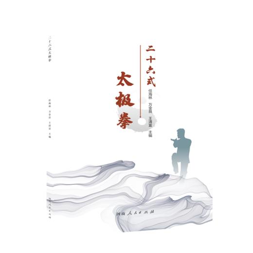 二十六式太极拳 商品图0