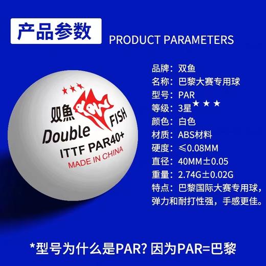 DOUBLE FISH双鱼 巴黎大赛专用球 40+有缝  三星乒乓球 （6个装/盒） 商品图1