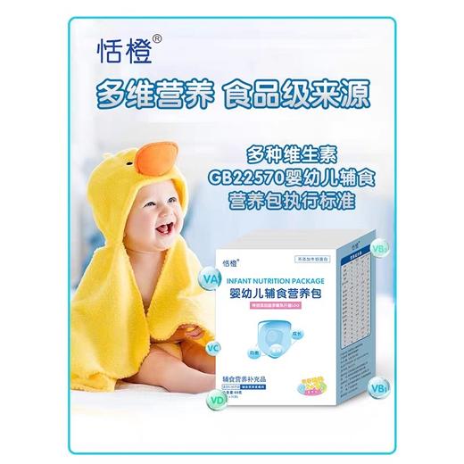 恬橙钙铁锌营养包婴幼儿营养辅食宝宝钙铁锌多维营养型婴儿营养包 商品图1