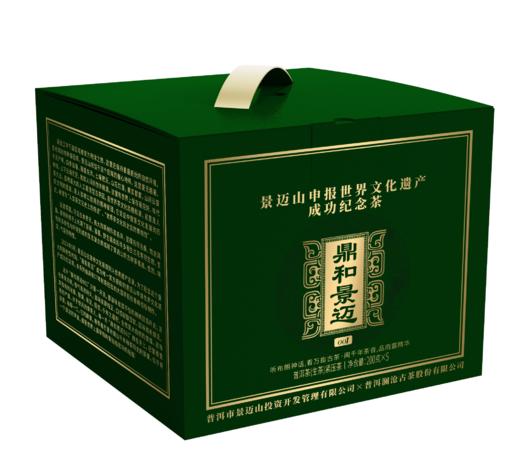 【优惠详情咨询茶管家】2023年景迈申遗纪念饼-鼎和景迈001生茶小饼提客200g*5 商品图0