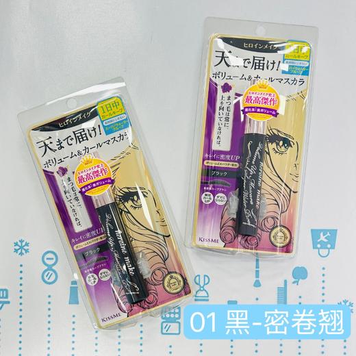 KISSME 花漾美姬二代防水浓密卷翘睫毛膏#01 黑色（038522） 商品图0