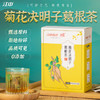 【买2送1每天1杯 养肝护肝】江中菊花决明子葛根茶 养生茶 养肝护肝 七味药食同源食材 无添加无防腐剂 1盒30袋 商品缩略图0