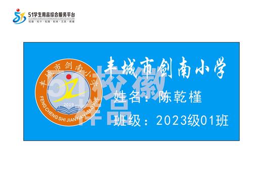 丰城市剑南小学学生胸牌定购F 商品图0