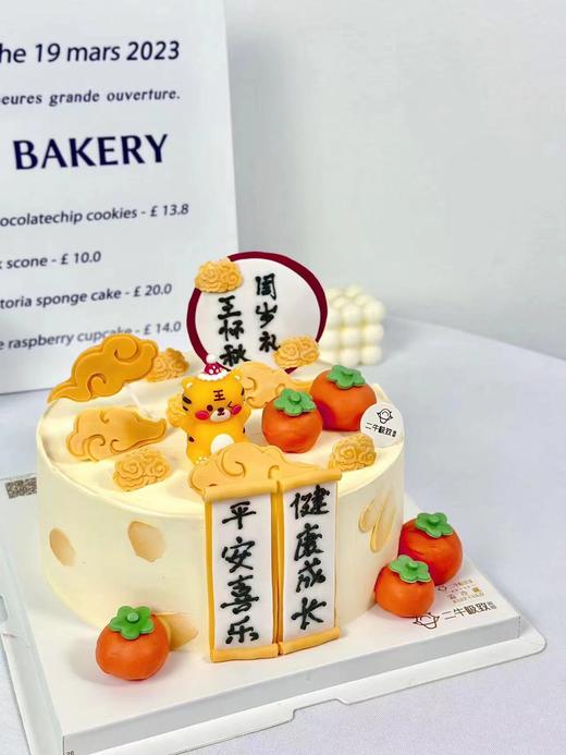 儿童定制-翻糖周岁 商品图1