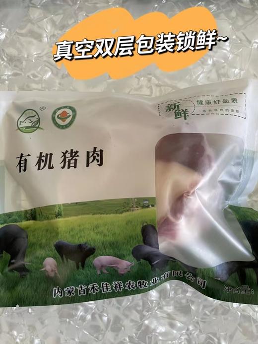 内蒙有机黑猪肉 商品图0