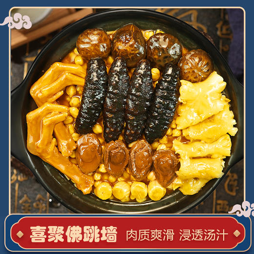 【包邮】鲜源荟 喜聚佛跳墙4人份1.6kg 商品图1
