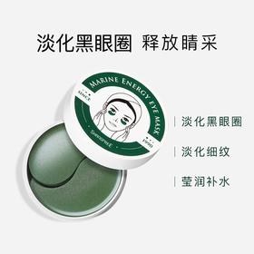 香蒲丽海洋水光绿眼膜贴60片（淡化黑眼圈眼袋男女补水眼膜）
