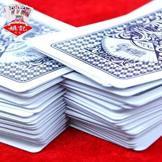 姚记掼蛋专用扑克牌加厚正品惯蛋王牌朴卜克创意纸牌2202加大高端纸牌96X60娱乐聚会1付 商品图5