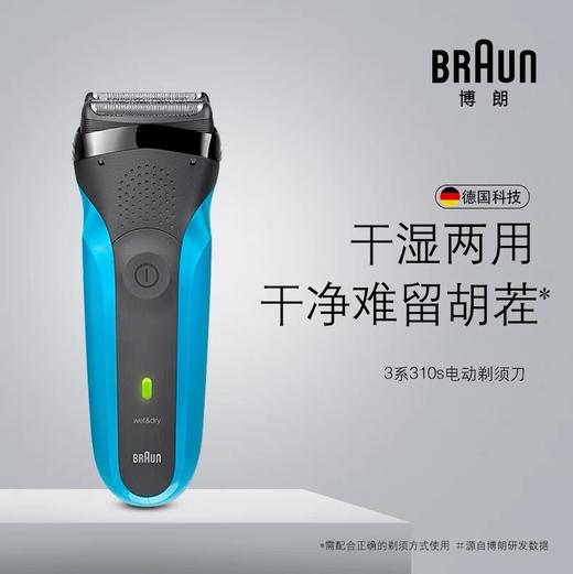 Braun博朗剃须刀电动3系310S 商品图4