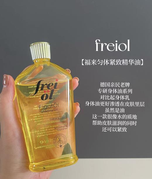 德国​‎͏ Freiol福来美白身体油125ml  面部精华身体乳保湿补水滋润精华液匀净油妊娠抚油 商品图12