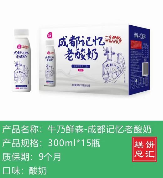 新希望---老成都记忆老酸奶 商品图1