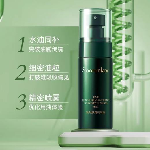 秀丽韩凝时舒润琉璃油30ml 商品图4