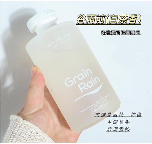 【清仓好价】Wendyvera益生菌内衣洗衣液350ml*2 白茶香/雪梨香 商品图2