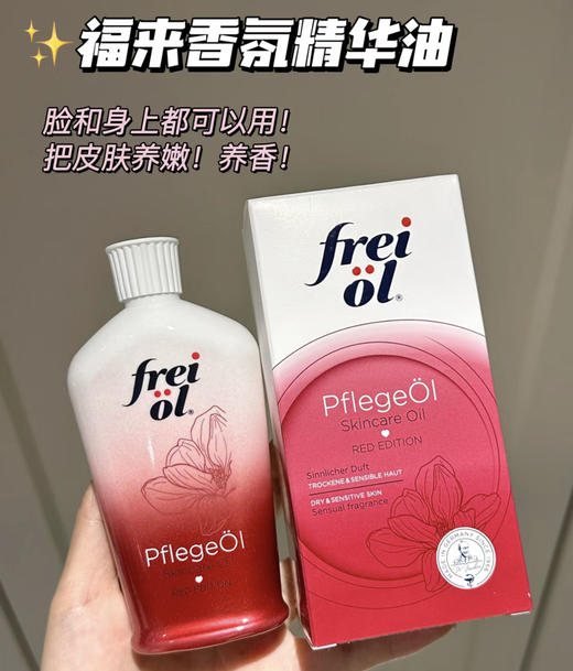 德国​‎͏ Freiol福来美白身体油125ml  面部精华身体乳保湿补水滋润精华液匀净油妊娠抚油 商品图13