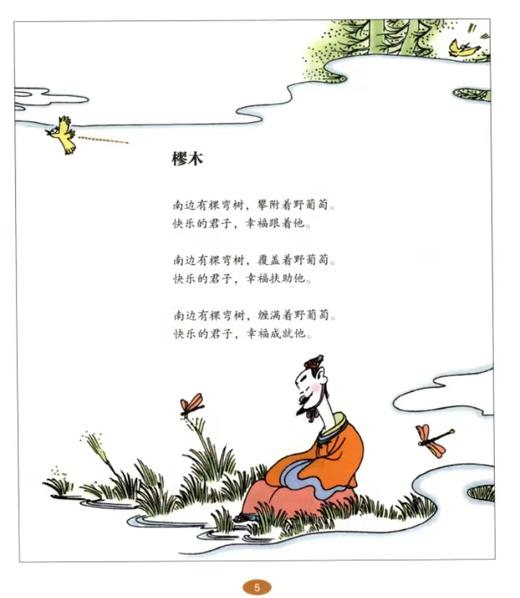 彩色漫画诗经上下册 商品图2