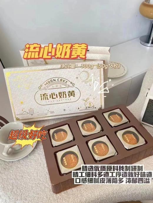 流心奶黄月饼一盒 商品图0