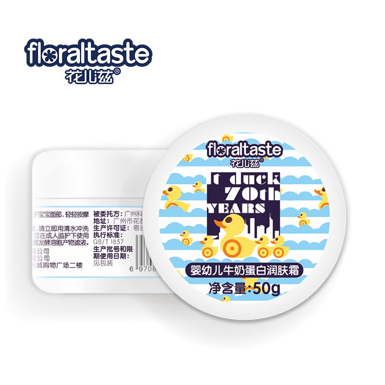 花儿滋婴幼儿牛奶蛋白润肤霜 50G（大黄鸭系列）