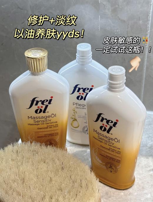 德国​‎͏ Freiol福来美白身体油125ml  面部精华身体乳保湿补水滋润精华液匀净油妊娠抚油 商品图10