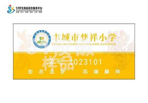 丰城市梦祥小学学生胸牌定购F 商品图0