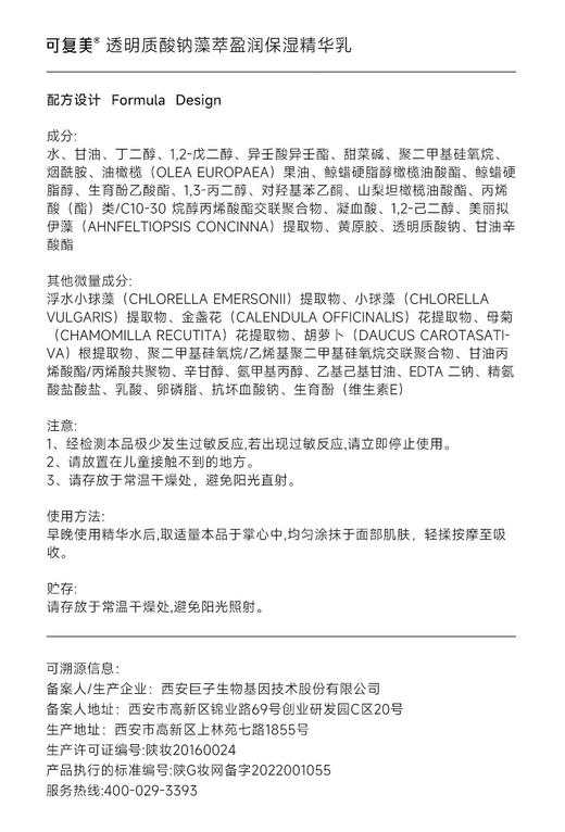 可复美吨吨水乳面霜透明质酸钠藻萃盈润保湿补水 商品图10