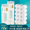 维邦维爱亲柔实心压花卷纸12卷 商品缩略图0