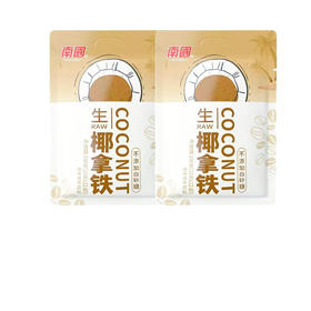 2包装【包邮直发】南国 生椰拿铁咖啡 椰奶咖啡粉 不添加白砂糖 办公室咖啡330g（22条）