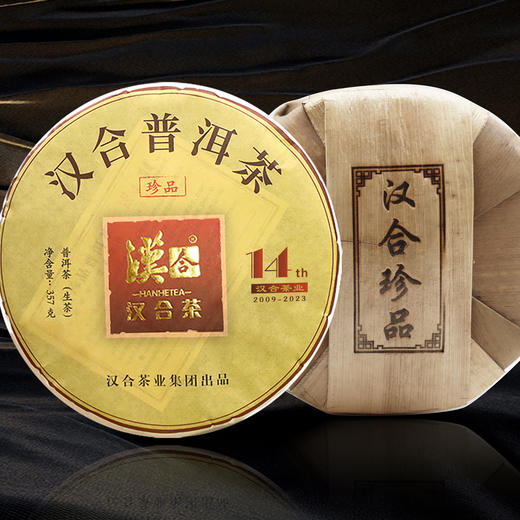 汉合「珍品」古树普洱茶 2023年 普洱生茶 商品图1