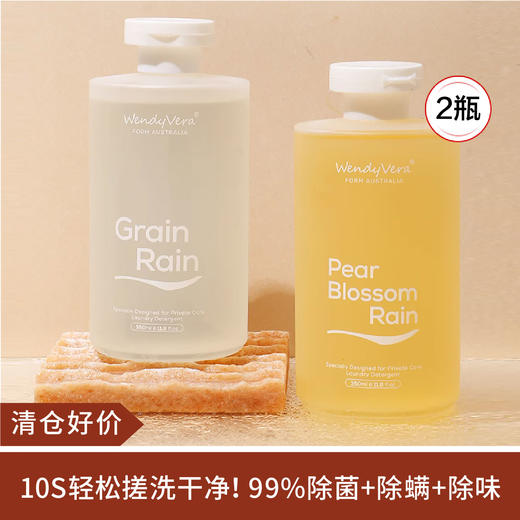 【清仓好价】Wendyvera益生菌内衣洗衣液350ml*2 白茶香/雪梨香 商品图0