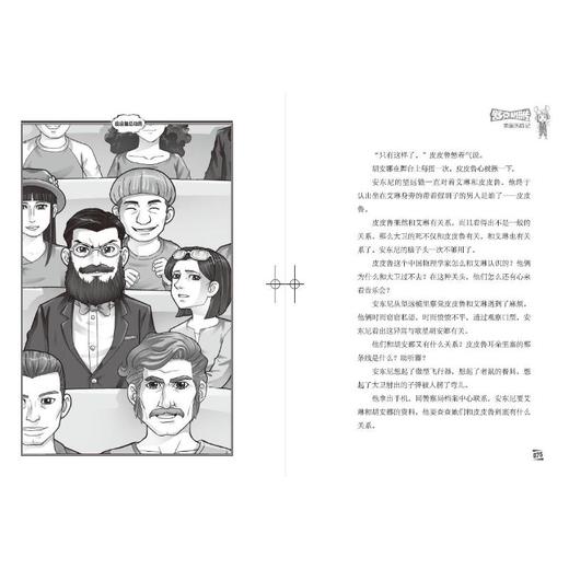 舒克贝塔传(全10册) 商品图3