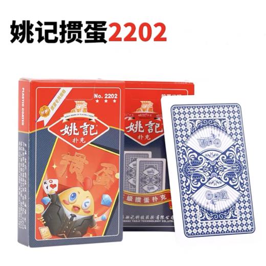 姚记掼蛋专用扑克牌加厚正品惯蛋王牌朴卜克创意纸牌2202加大高端纸牌96X60娱乐聚会1付 商品图0