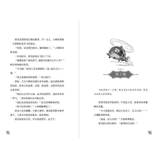 舒克贝塔传(全10册) 商品图4