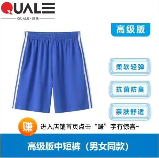 【赠品】跨乐中小学深圳校服高级版小夏运短裤（男女同款） 商品图1