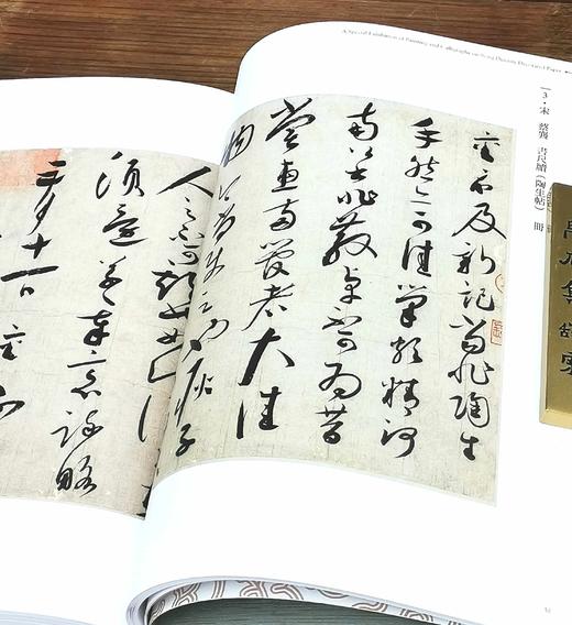 《宋代花笺特展图录》，何炎泉编，16开软皮精装，台北故宫博物院2017年12月初版，2021年6月三印。售价458元。 商品图5