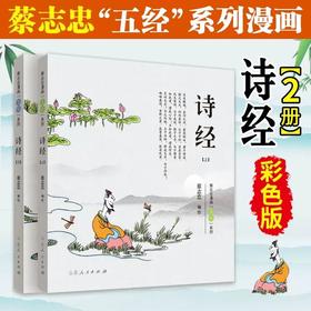 彩色漫画诗经上下册