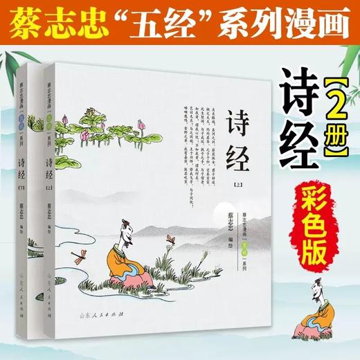 彩色漫画诗经上下册 商品图0