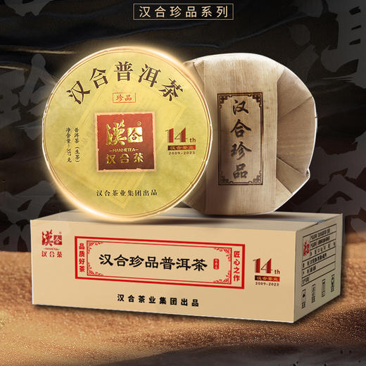 汉合「珍品」古树普洱茶 2023年 普洱生茶 商品图3