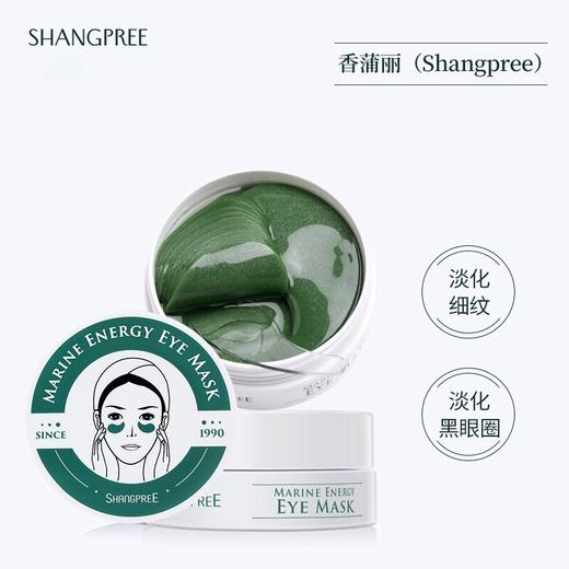 香蒲丽海洋水光绿眼膜贴60片（淡化黑眼圈眼袋男女补水眼膜） 商品图1