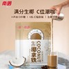 2包装【包邮直发】南国 生椰拿铁咖啡 椰奶咖啡粉 不添加白砂糖 办公室咖啡330g（22条） 商品缩略图5